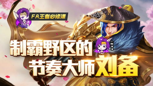 王梓宏类型打野真的过时了吗？2026春季赛数据揭示刺客打野真实现状