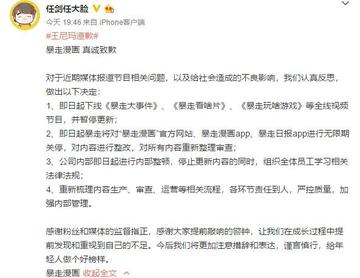 2026最新|暴走漫画致歉信深度拆解，新媒体人必备的危机公关生存指南