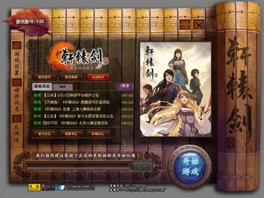 轩辕剑6破解版搜索热背后，正版分流获取与MOD优化终极避坑指南