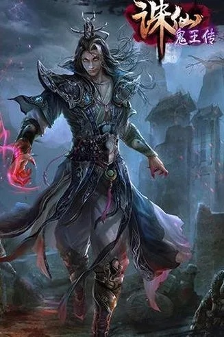 诛仙鬼王类型深度剖析，PVP/PVE双料王者的养成密码