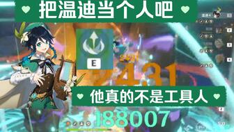 原神温迪退环境了？2024最新聚怪辅助实战价值与顶级配队方案