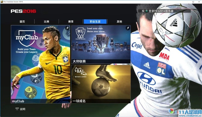 PES2011最新补丁绝版资源抢救指南，2026年Win10兼容+真实转会终极解决方案