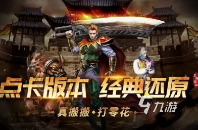 别乱搜传奇手游官网了！2026正版下载地址类型与实战避坑手册