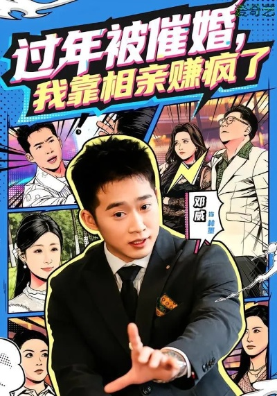 2026春节逼婚季，中国式相亲角生存指南+3大破局话术实测有效