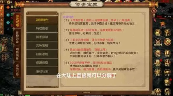 传奇世界手游攻略，2026新版避坑指南，3天战力破百万的隐藏逻辑
