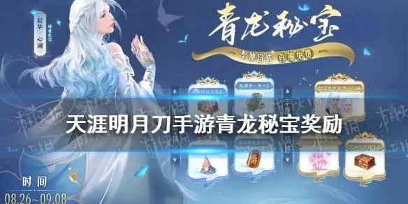 2026天刀青龙秘宝抽奖黑幕揭秘，3大隐藏机制+平民0氪拿满奖励实战指南