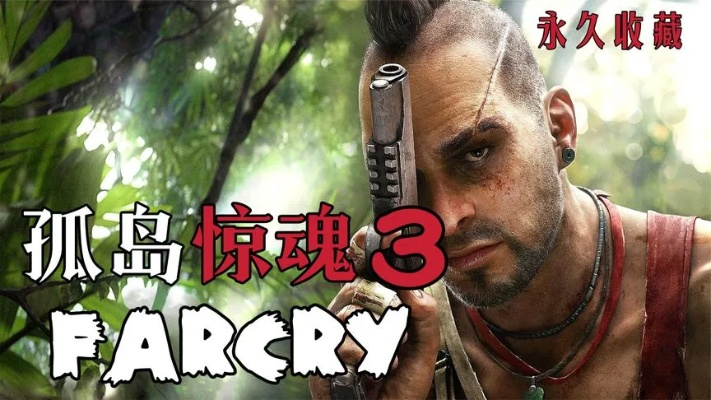 孤岛惊魂1视频攻略，2026终极生存手册+三颗钻石全收集