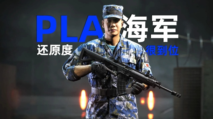 2026解放军游戏硬核攻略，PLA装备数据全解析与实战制胜法门