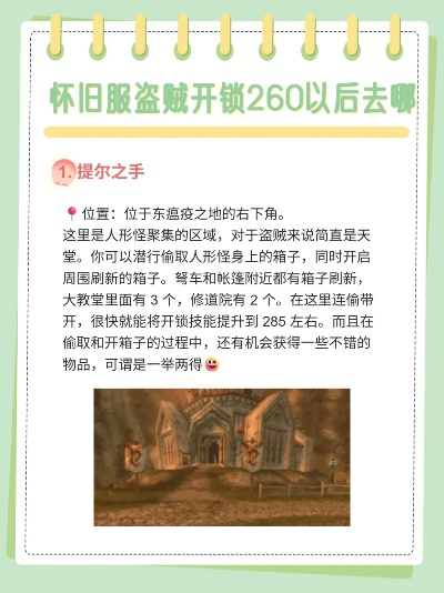 盗贼开锁1-300终极攻略，2026最新练级路线与隐藏技巧