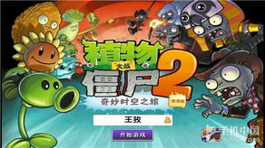 植物大战僵尸2010中文版下载绝版资源！2026年最后保留版+Win11兼容补丁亲测可用