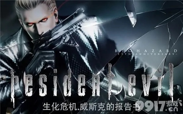 威斯克报告书全位置攻略，生化危机隐藏文档终极收集指南