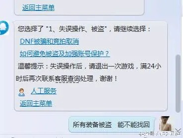 DNF账号被盗装备找回，从申诉驳回到全额返还的逆转实战案例