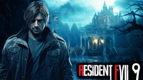 探秘生化危机9，安魂曲！里昂吉尔回归，全新篇章震撼开启