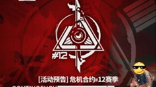 抄作业总翻车？溪子解说深度剖析危机合约18级3大核心机制