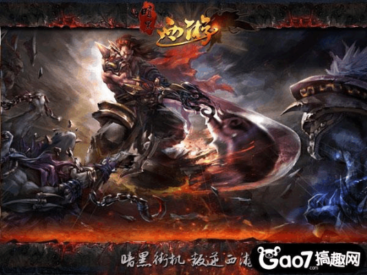 黑暗西游记最强角色培养指南，2026年版本答案与装备词条选择策略