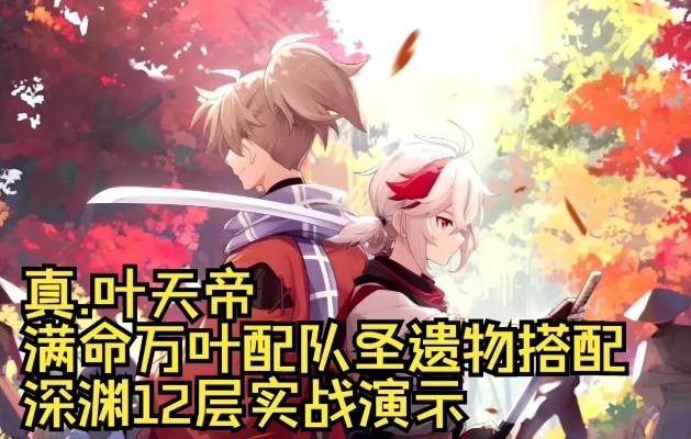 2026叶擎首发实测，3套T0配队+武器圣遗物全攻略，抽前必看！