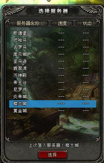 网通传奇私服发布站全解析，从找服到建服的实战密码