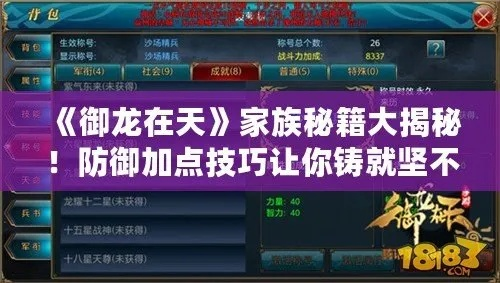 御龙在天家族防御单人速刷秘籍，2026年3月低战职业零氪通关全解析