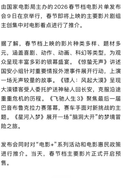 2026春节档异形片扎堆，影院紧急提醒家长别带孩子踩雷，儿童观影黑名单真相揭秘