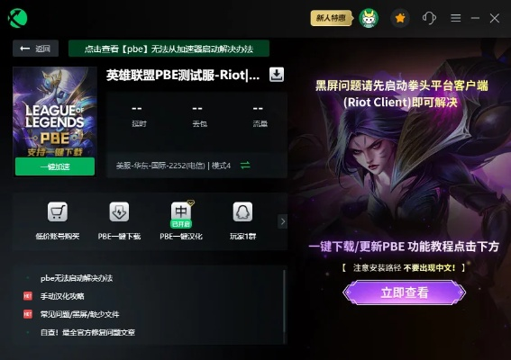 LOL体验服秒批秘籍，2026年PBE/国服双通道申请全攻略