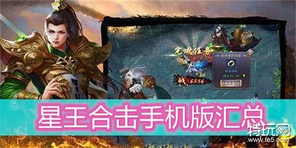 星王合击版本隐藏机制全曝光，2026年3月实测数据揭示最强组合