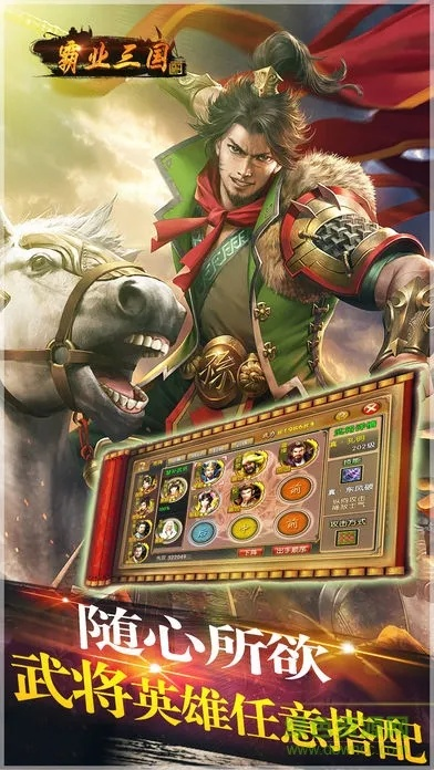 三国霸业2绝版攻略，2026年最新武将培养+内政发展终极指南