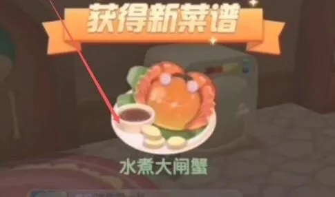 2026摩尔庄园水煮大闸蟹绝密配方，3步解锁隐藏收益与SMC厨师速成攻略