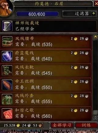 WLK裁缝1-450最省金路线图，3天速成+飞毯获取全解析