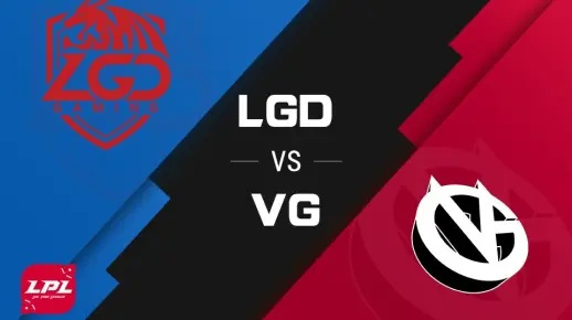 LGD vs VG宿命对决，2026春季赛首战战术解码与观赛指南