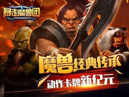 暴走魔兽团2026最新T0强度榜，3月版本答案+隐藏黑科技，7天百万战力绝密节奏