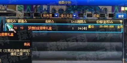 DNF拍卖行竞拍规则全解密，2026跨区交易黑科技与手续费避坑指南