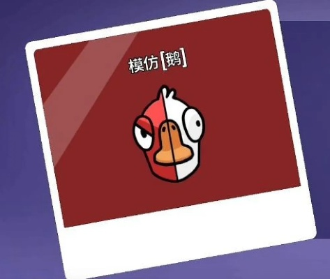 鹅鸭杀网红鹅角色2026终极破局指南，3大隐藏机制+胜率飙升87%的冷门套路