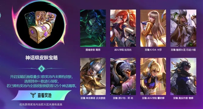 2026LOL抽奖皮肤终极避坑指南，神话精粹隐藏机制与至臻点套利全曝光