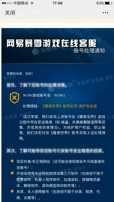 游戏账号被封如何起诉网易？2026年虚拟财产维权必胜攻略