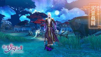 今日诛仙手游与老君山开启仙山入画联动，共赴仙侠新篇章！