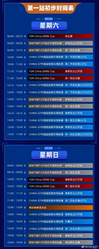 2026TGC明星赛绝密内幕，参赛渠道+直播时间表+门票抢购全攻略