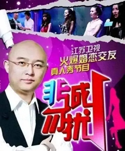 09上非诚勿扰首批嘉宾全档案，15年后现状追踪与节目幕后制作解密