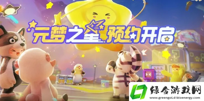 元梦之星兑换码在哪里找？2026最新官方渠道全攻略与防坑指南