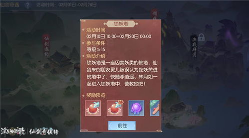 仙剑奇侠传三锁妖塔4层暗门破解，2026年最新实测数据与路线图