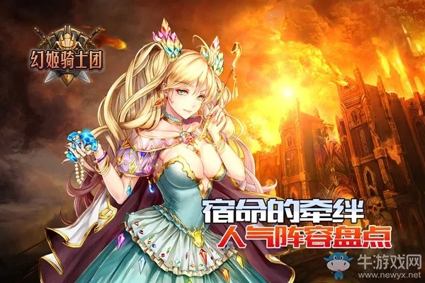 幻姬骑士团开荒阵容怎么配？2026最新T0角色梯度榜与零氪生存指南