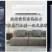 董明珠空调不吹人真相揭秘，2026年无风感空调选购终极指南