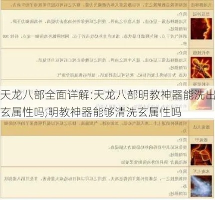 天龙八部86神器属性类型全解码，2026最新门派洗练实战指南与性价比分析