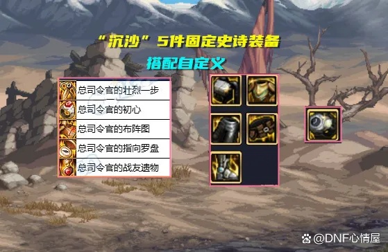 DNF装备系统完全指南，2026神界版本史诗搭配与雾神团本门槛实战解析