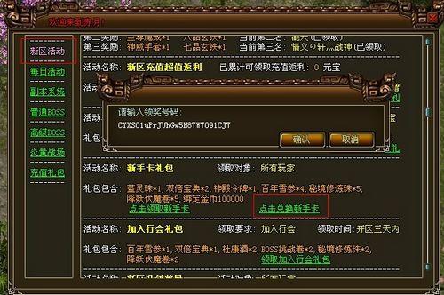 神仙传礼包码2026最新汇总，3分钟解锁隐藏福利，实测哪个渠道最香？