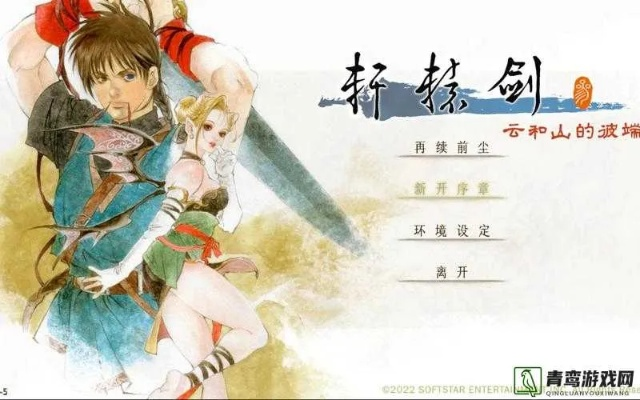 别再乱搜轩辕剑3下载了！正版免费渠道+兼容性修复终极指南