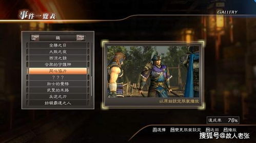 真三国无双3存档损坏别慌！2026年数据恢复与完美存档制作全攻略