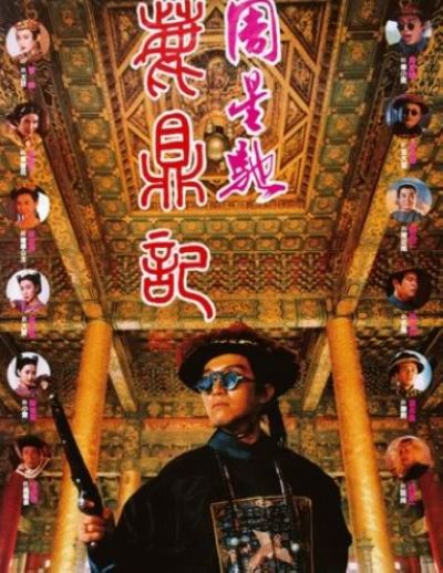 鹿鼎记重映首映票房仅 18 万，背后票房新低秘密大揭秘