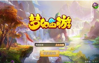 梦幻西游上不去？2026最新7大登录故障破解指南