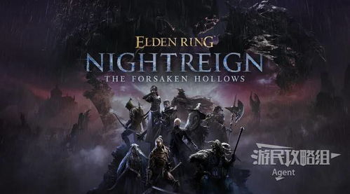 掌握艾尔登法环DLC大空洞满级攻略，解锁黑夜君临吃鸡秘籍！