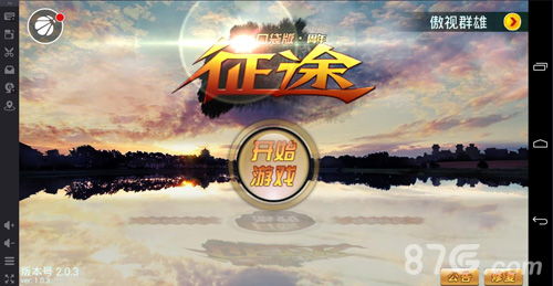 无畏征途下载全渠道实测，3大隐藏入口+APK直装避坑指南